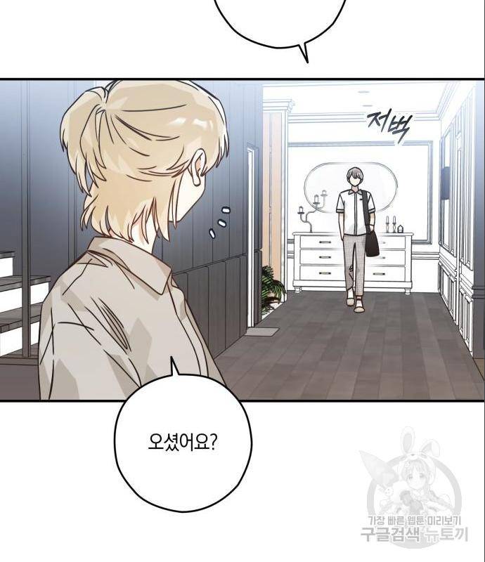 하지만 너는 2D잖아 27화 81