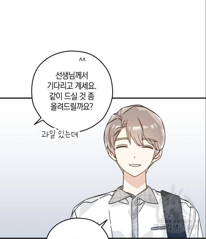 하지만 너는 2D잖아 27화 82