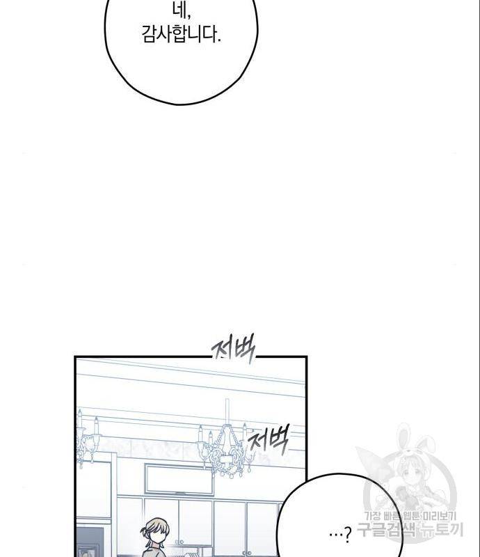 하지만 너는 2D잖아 27화 83