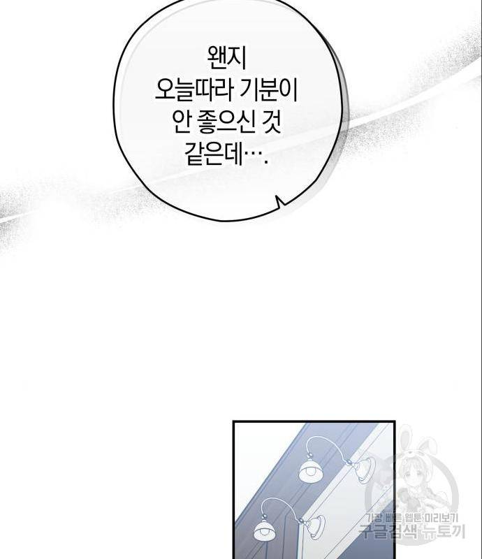 하지만 너는 2D잖아 27화 86