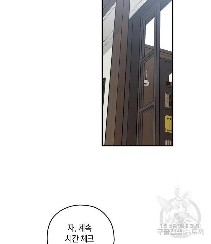 하지만 너는 2D잖아 27화 87