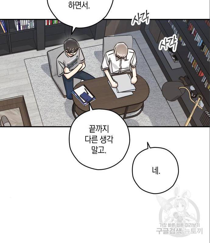 하지만 너는 2D잖아 27화 88
