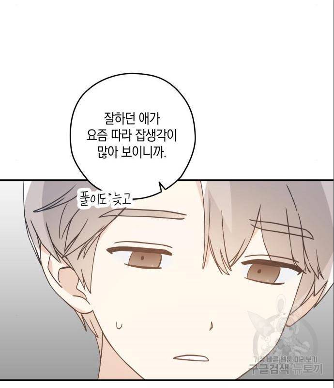 하지만 너는 2D잖아 27화 94