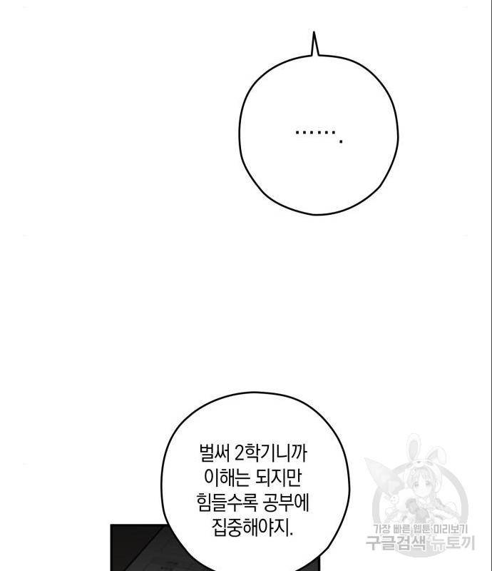 하지만 너는 2D잖아 27화 95