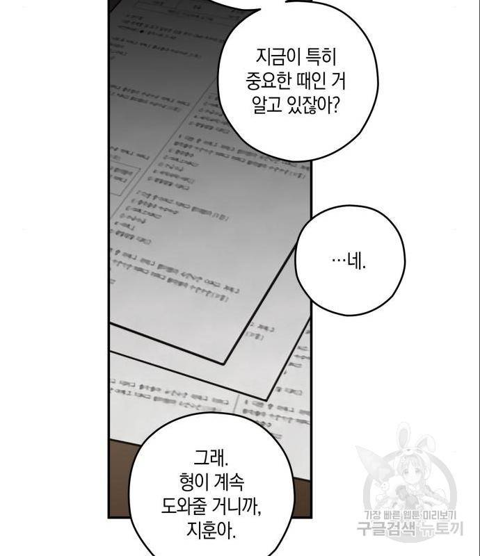 하지만 너는 2D잖아 27화 96