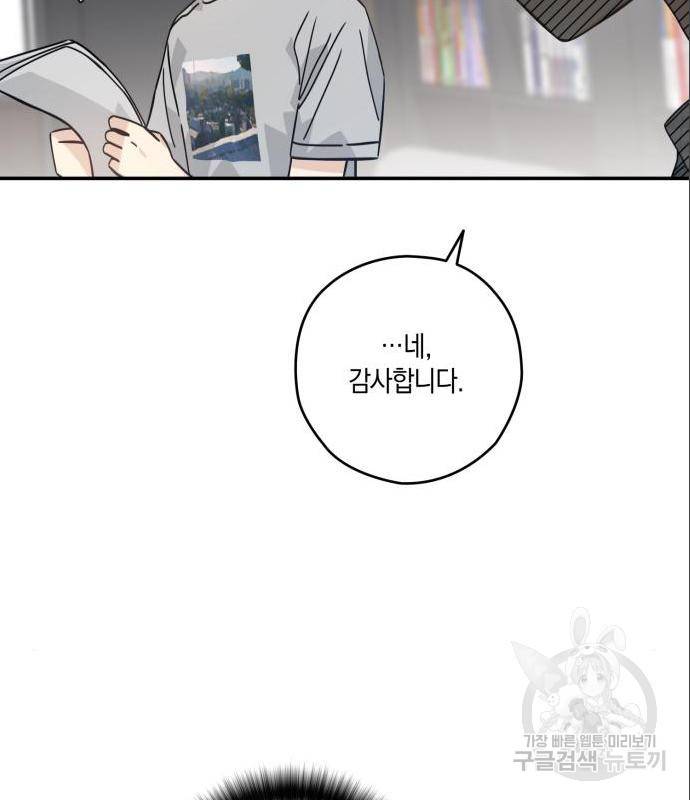 하지만 너는 2D잖아 27화 98