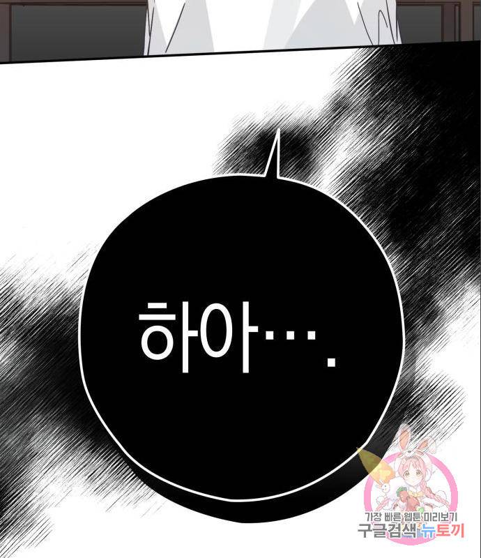 하지만 너는 2D잖아 27화 104