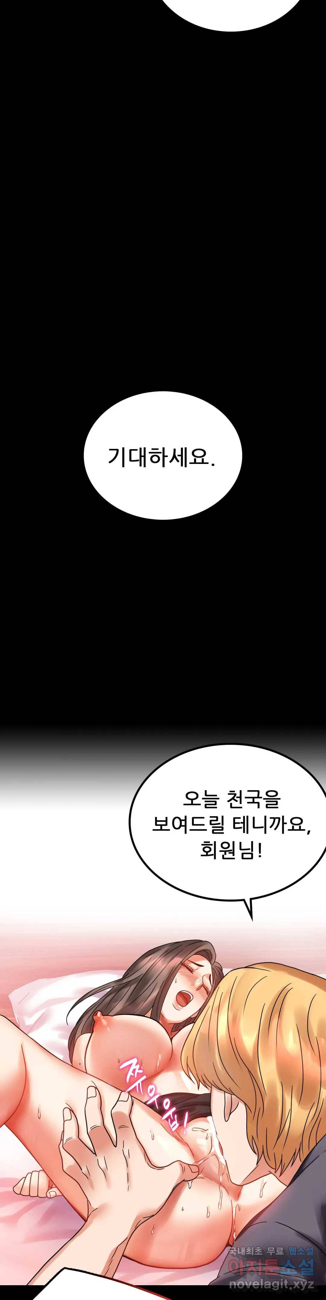 불륜학개론 24화 3
