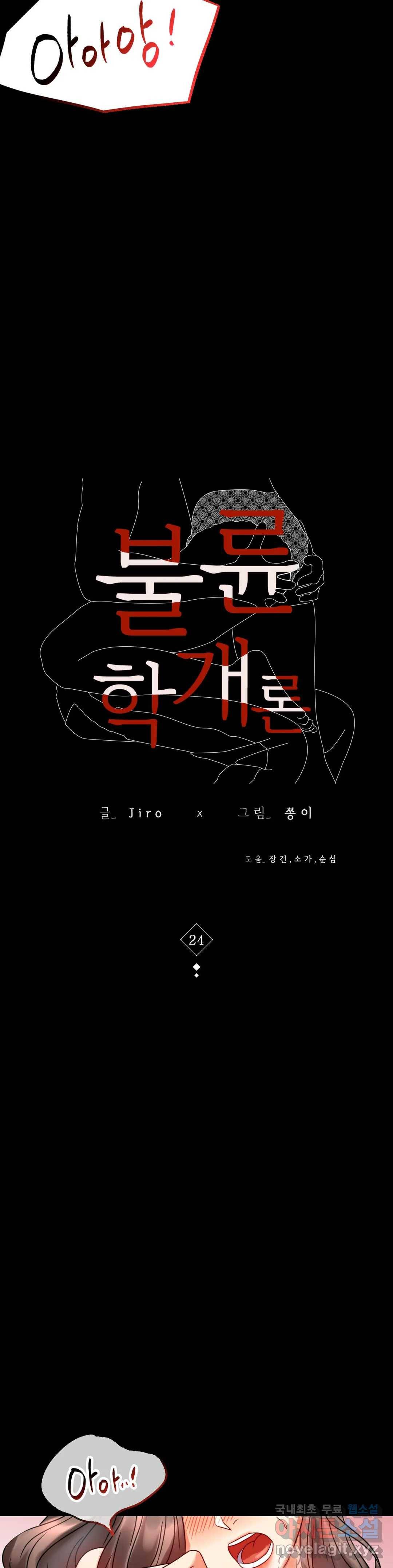 불륜학개론 24화 4