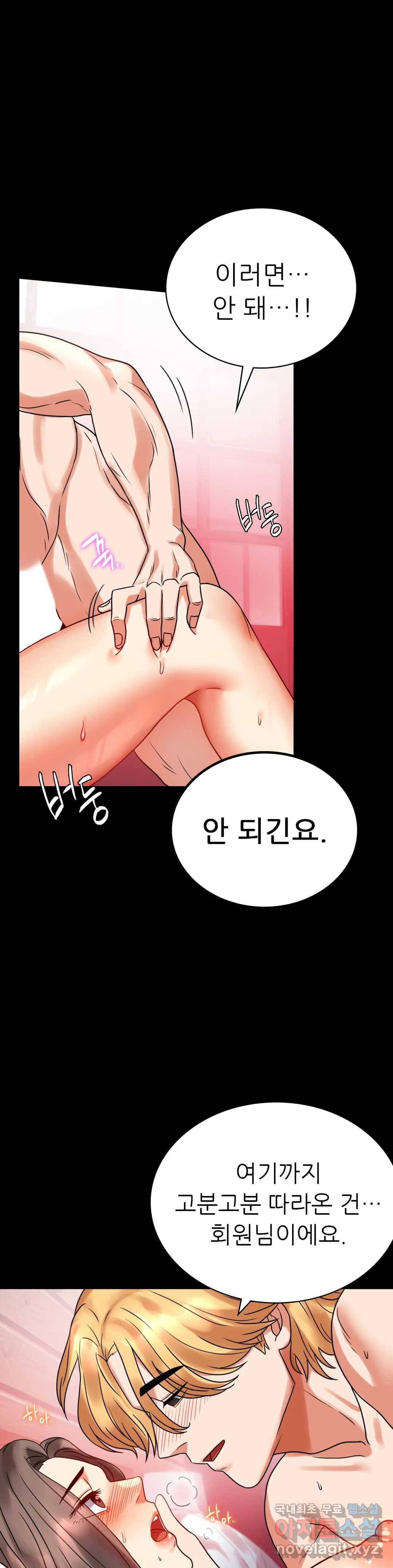 불륜학개론 24화 6