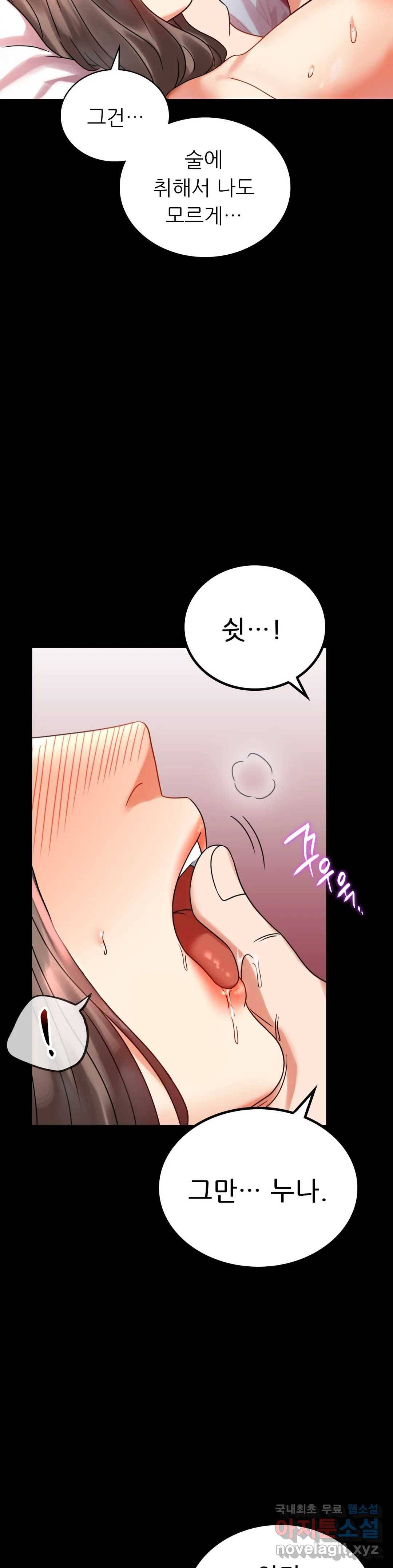 불륜학개론 24화 7