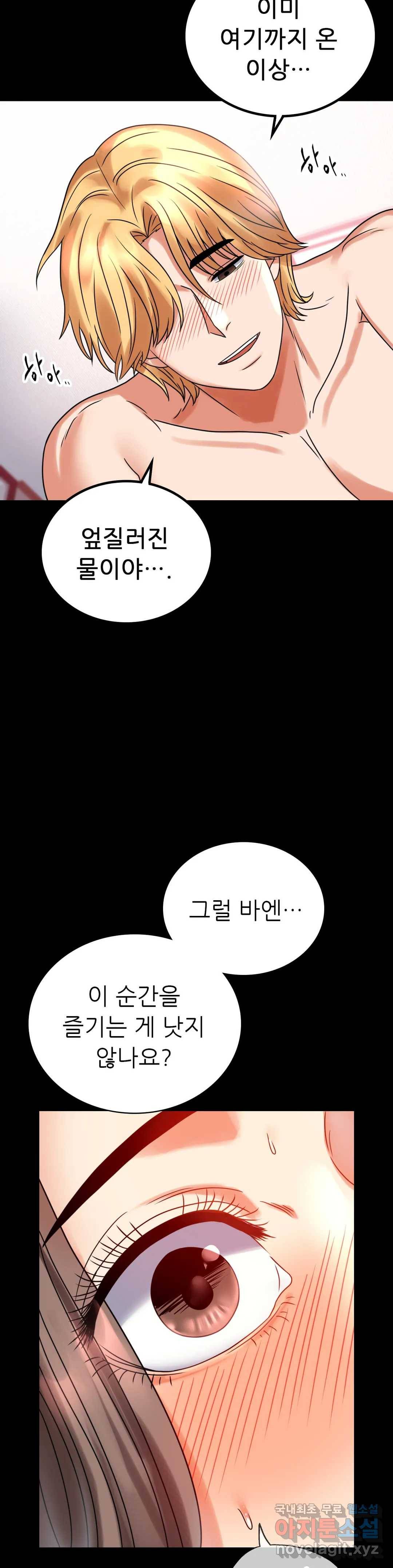 불륜학개론 24화 8