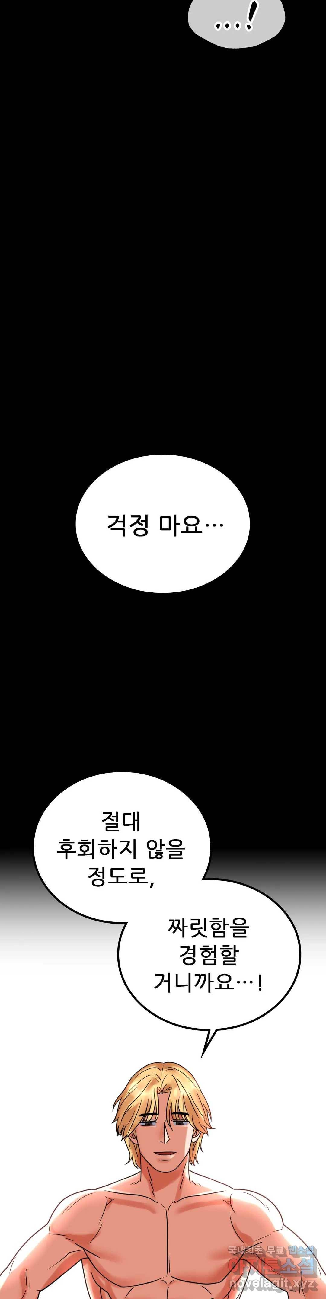불륜학개론 24화 9
