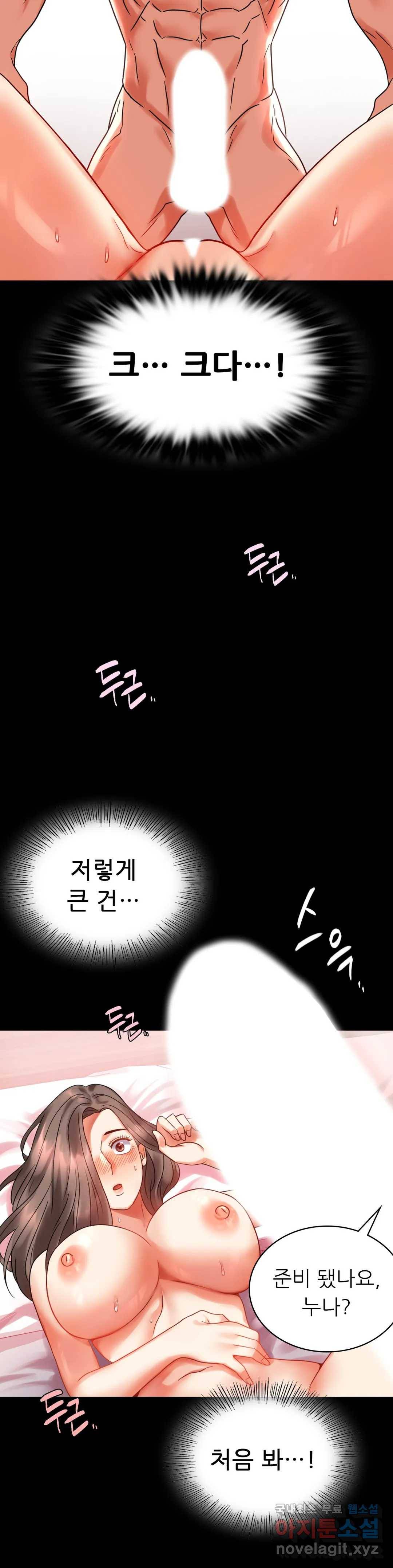 불륜학개론 24화 10
