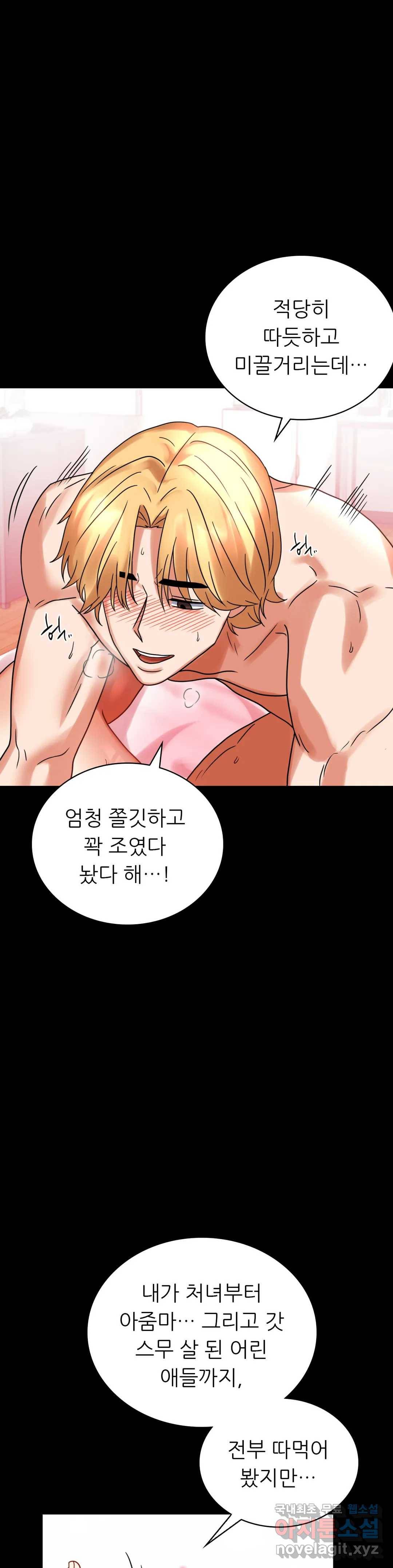 불륜학개론 24화 18