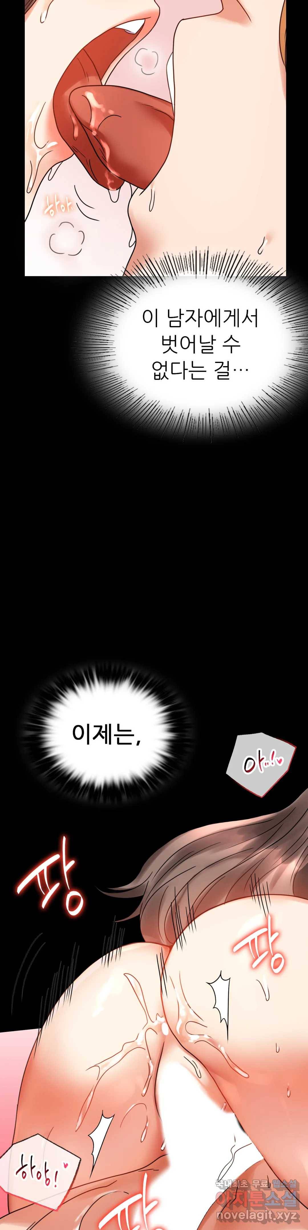 불륜학개론 24화 33