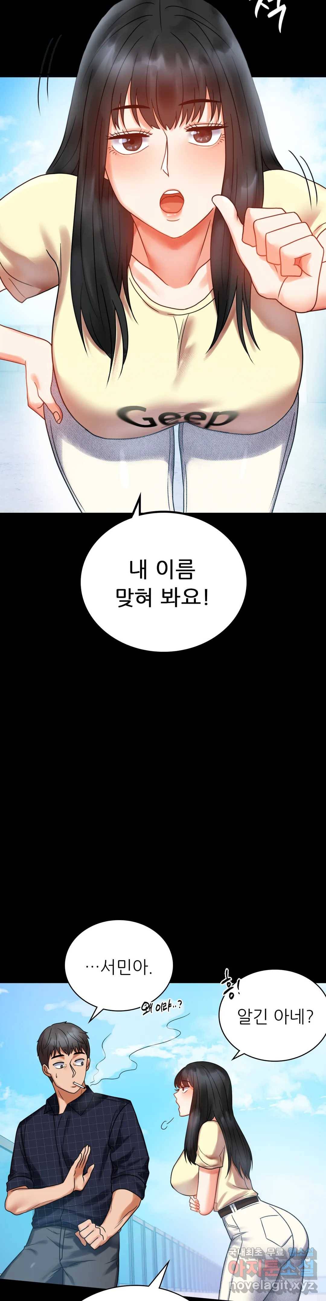 불륜학개론 24화 39