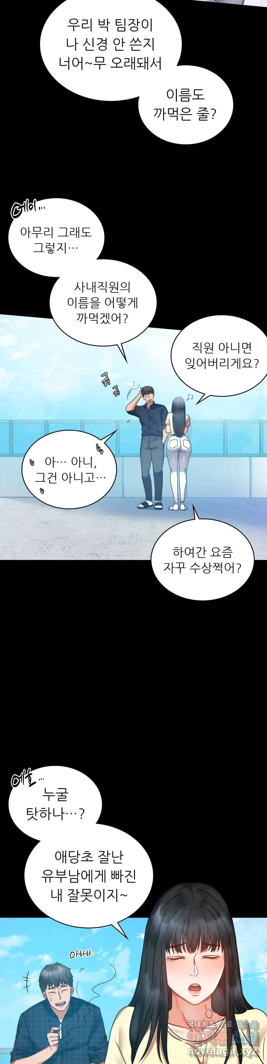 불륜학개론 24화 40