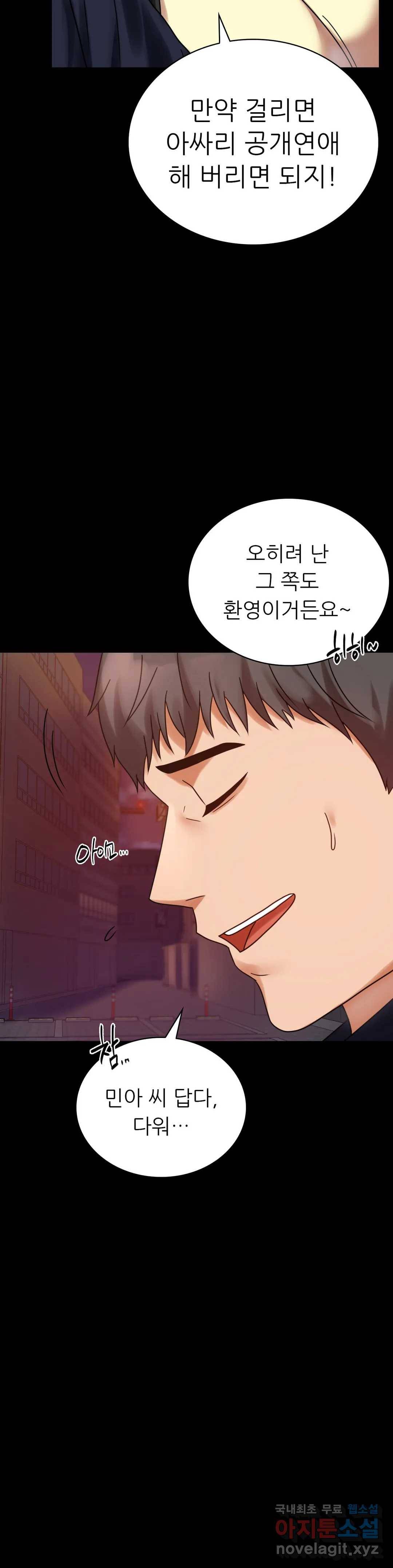 불륜학개론 24화 45
