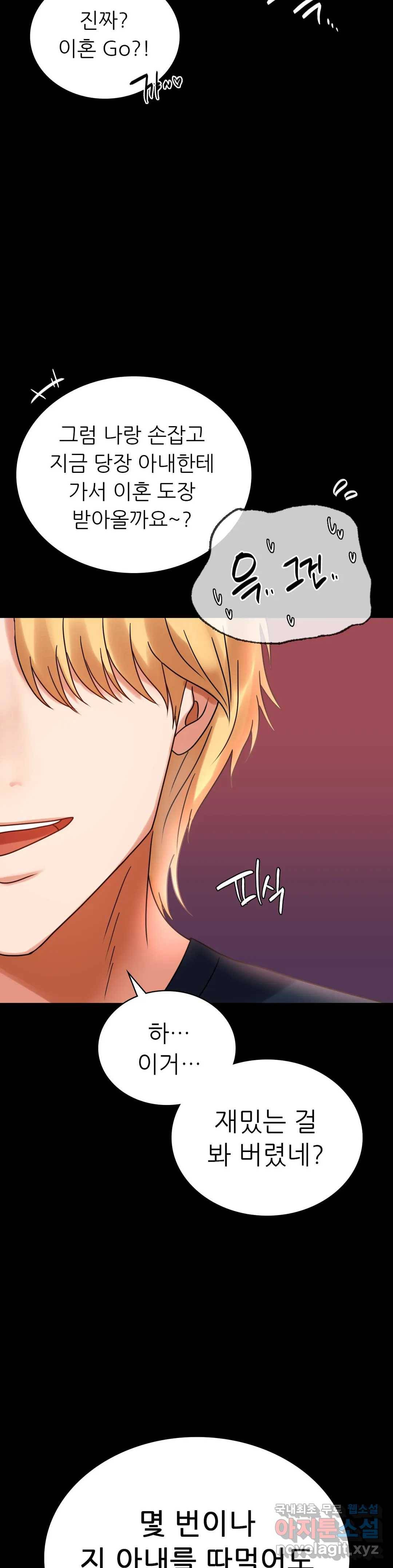 불륜학개론 24화 47