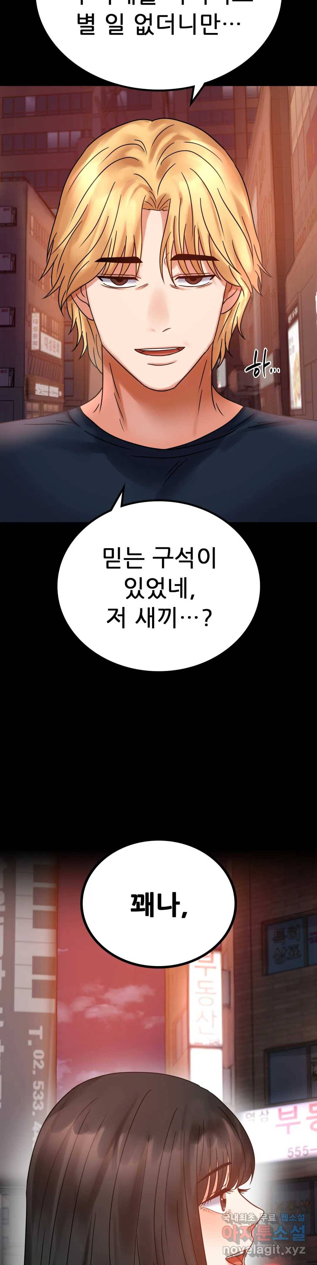 불륜학개론 24화 48