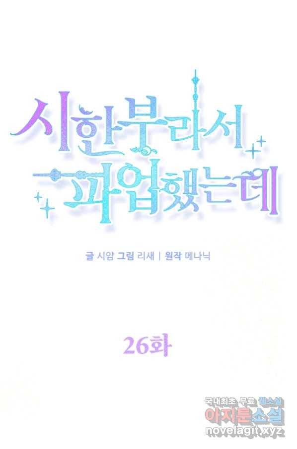 시한부라서 파업했는데 26화 1