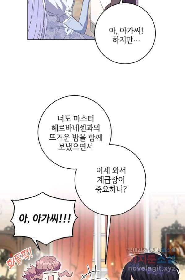 시한부라서 파업했는데 26화 11