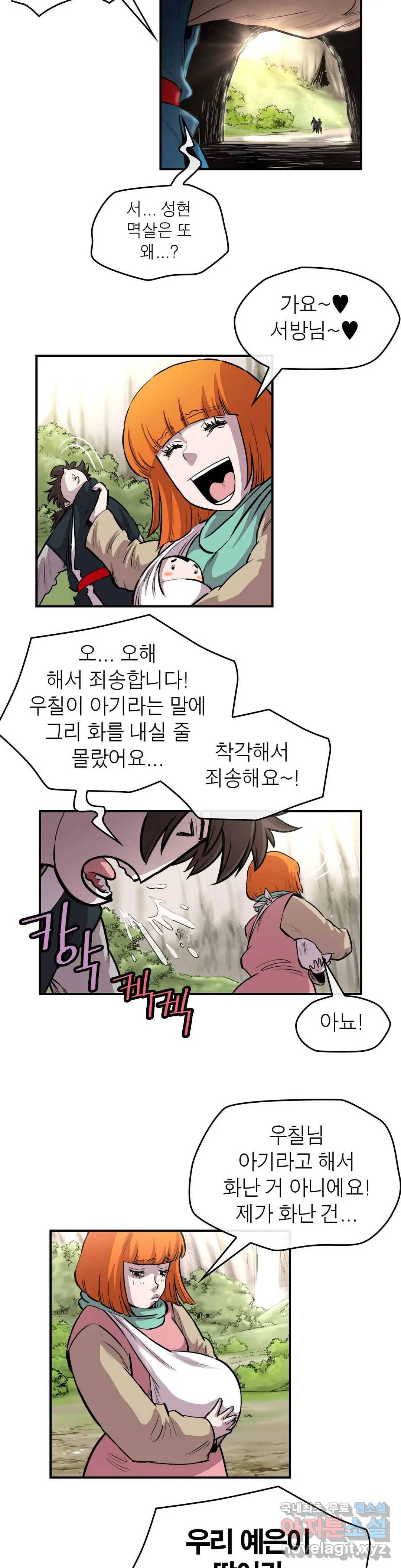 권왕무적 308화 5
