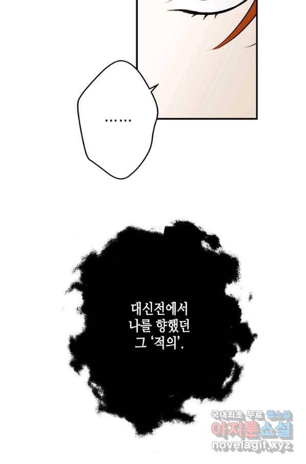 마법사는 가난해 47화 9