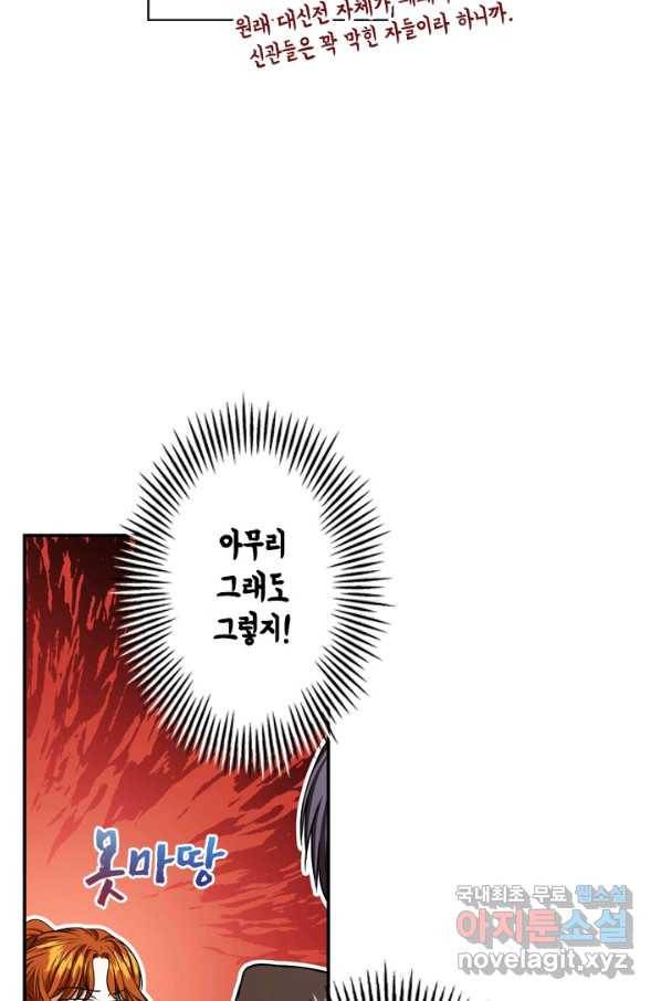 마법사는 가난해 47화 13