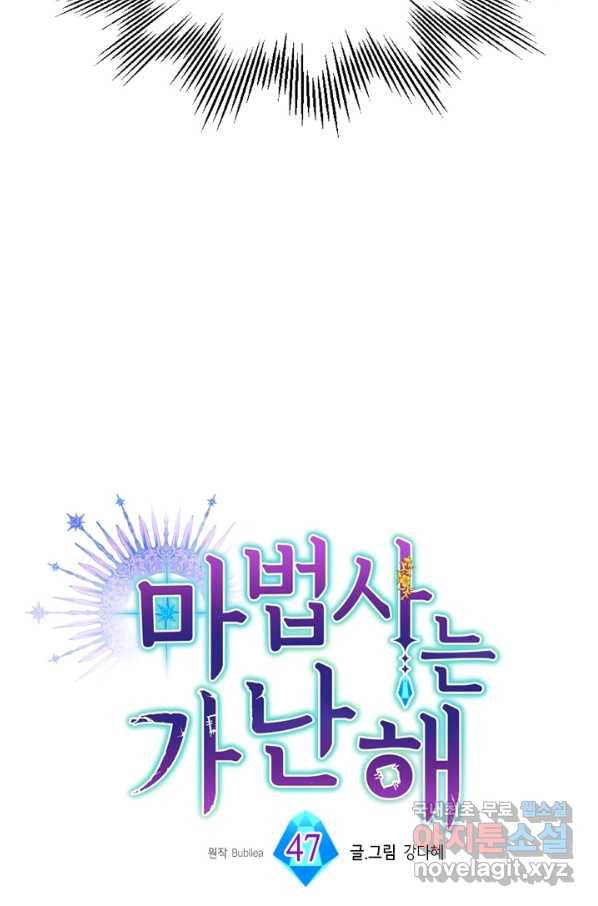 마법사는 가난해 47화 19