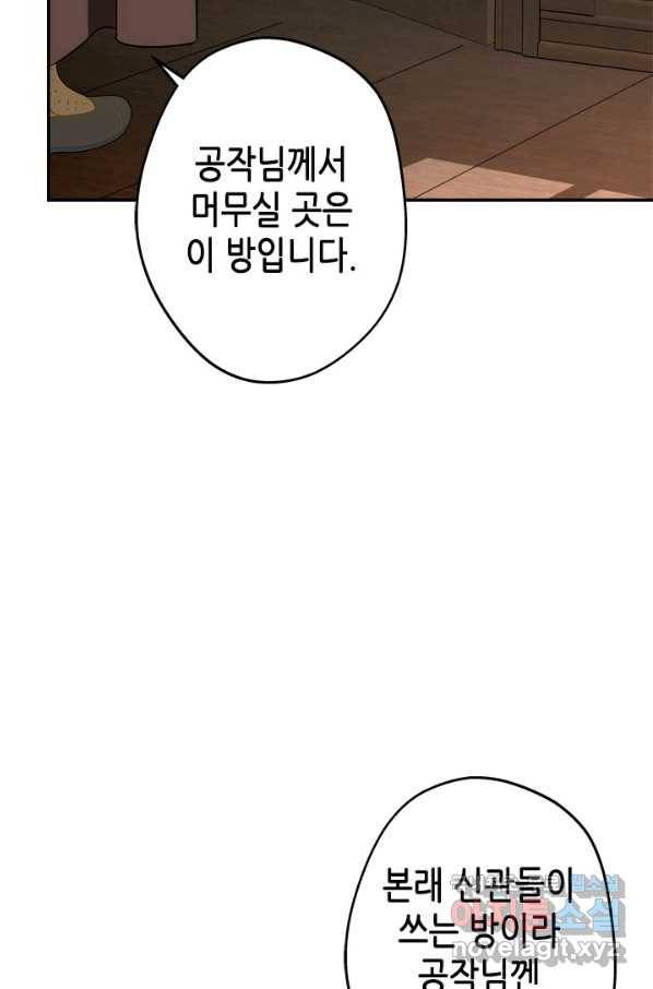 마법사는 가난해 47화 26