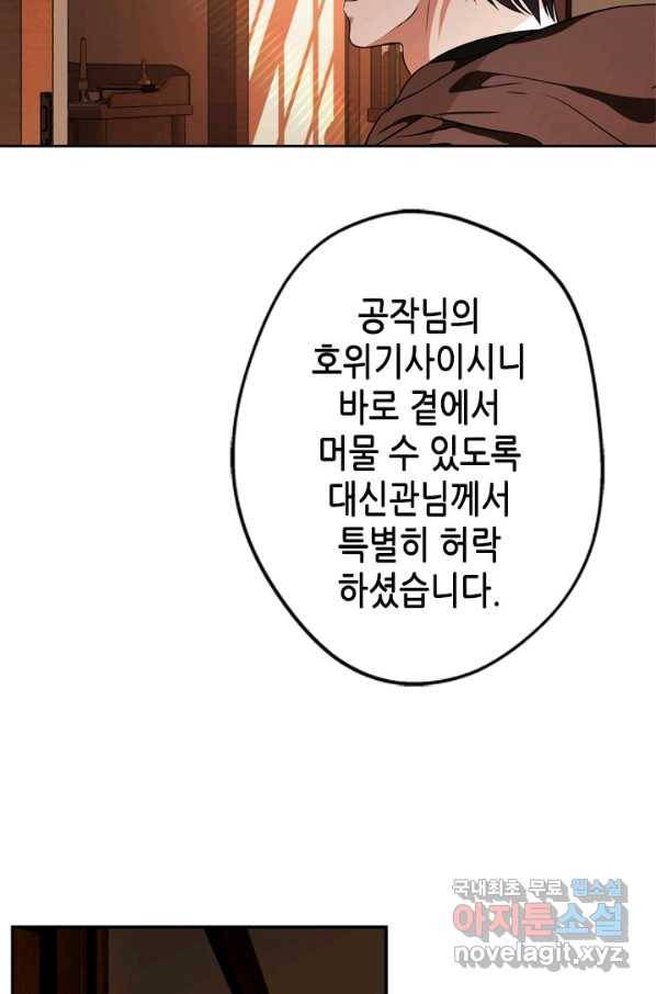 마법사는 가난해 47화 29