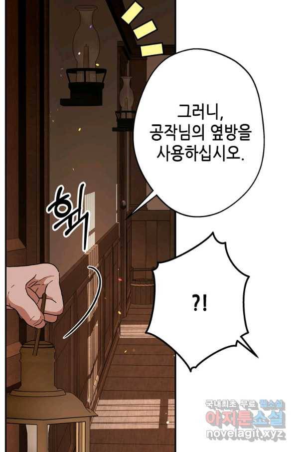 마법사는 가난해 47화 30