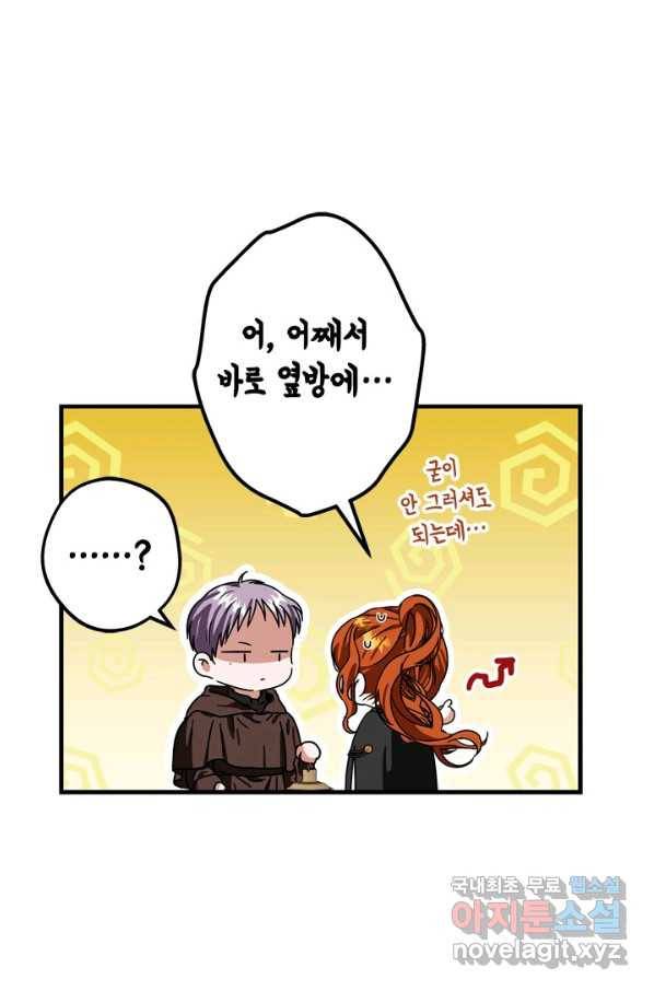 마법사는 가난해 47화 32
