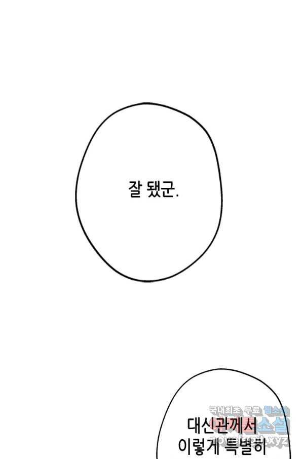 마법사는 가난해 47화 33