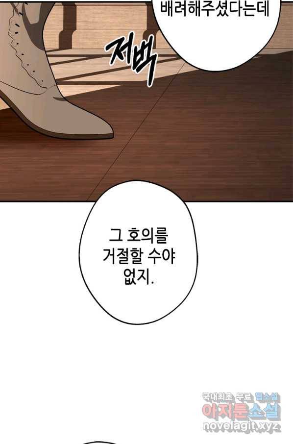 마법사는 가난해 47화 34