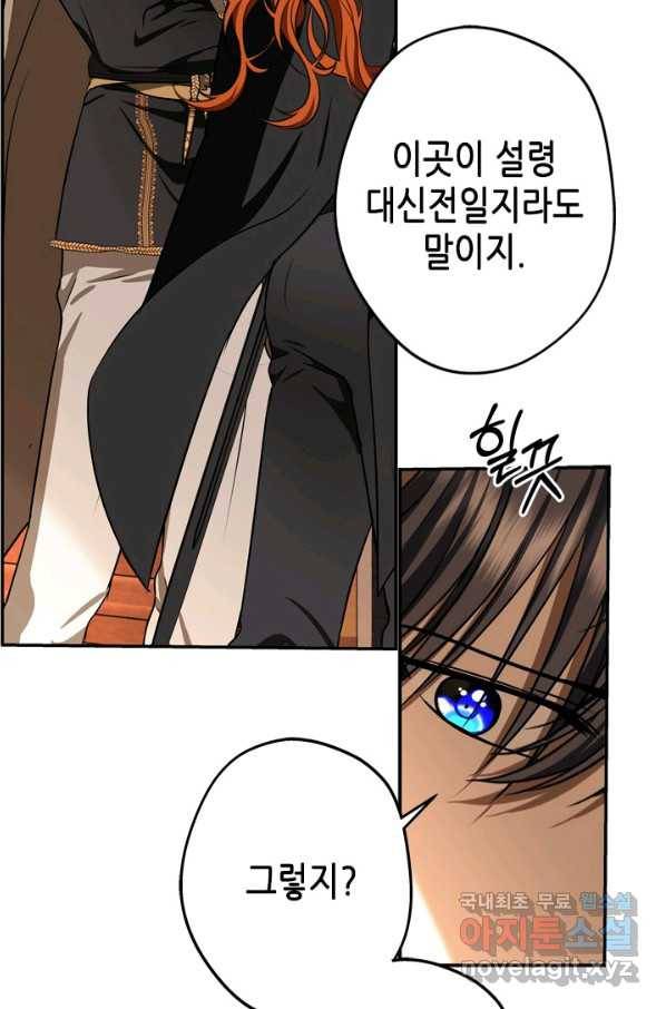 마법사는 가난해 47화 36