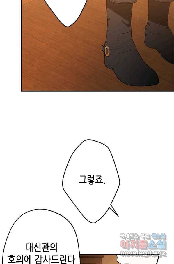 마법사는 가난해 47화 38