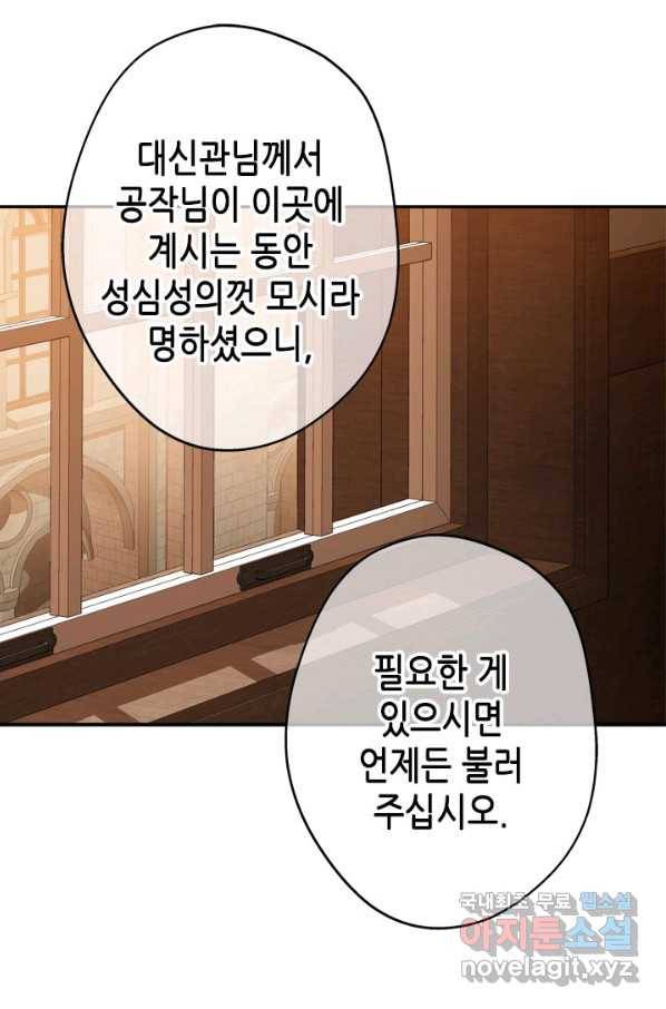 마법사는 가난해 47화 41