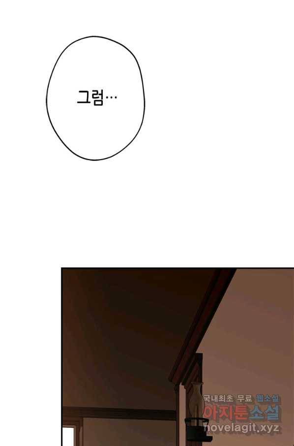 마법사는 가난해 47화 42