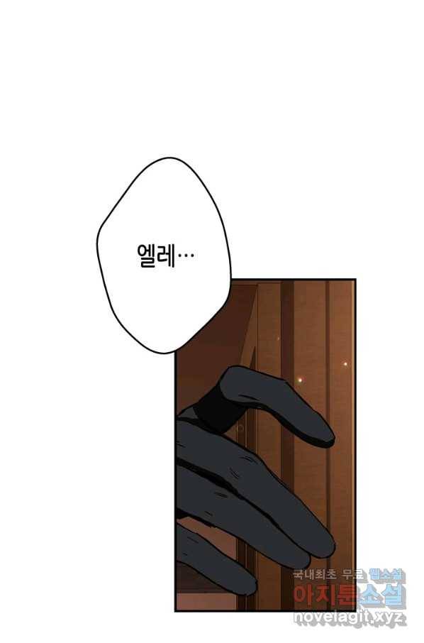 마법사는 가난해 47화 45