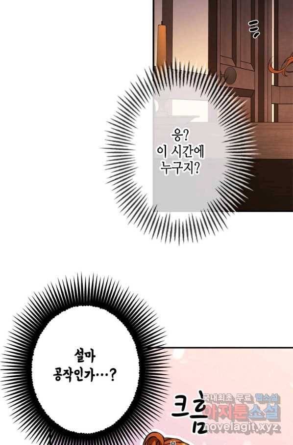 마법사는 가난해 47화 65