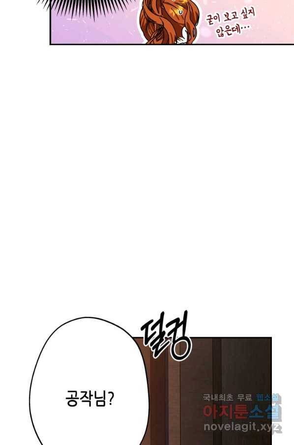 마법사는 가난해 47화 66