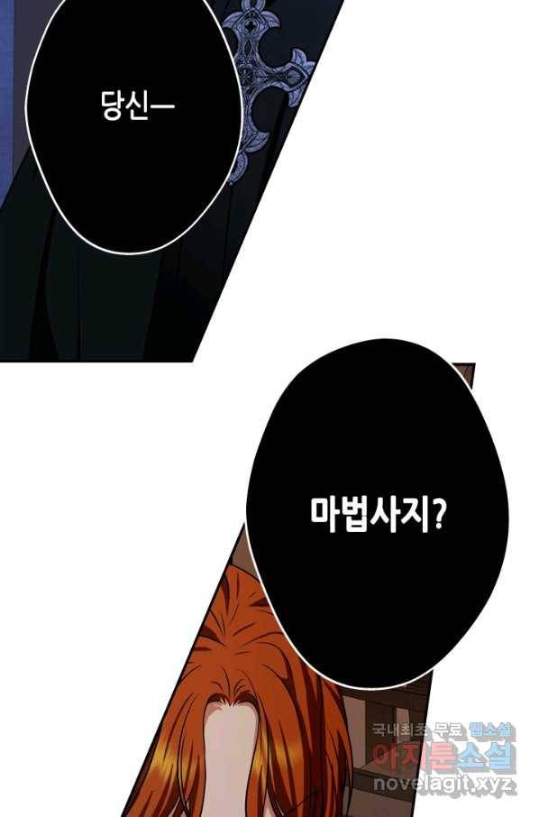 마법사는 가난해 47화 71