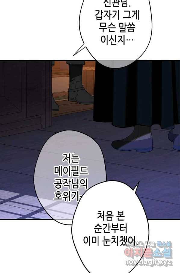 마법사는 가난해 47화 73