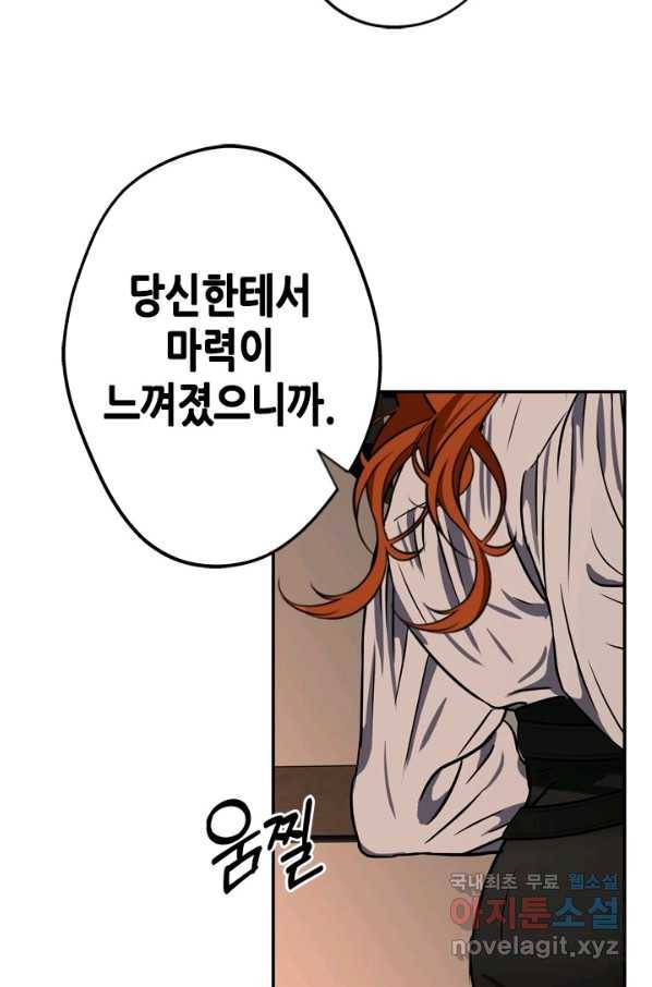 마법사는 가난해 47화 74