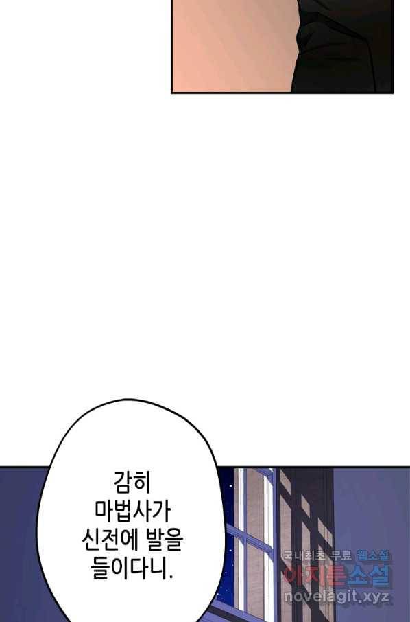 마법사는 가난해 47화 75