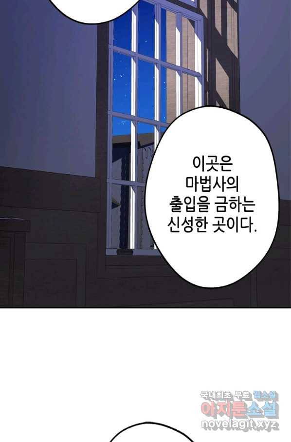 마법사는 가난해 47화 76