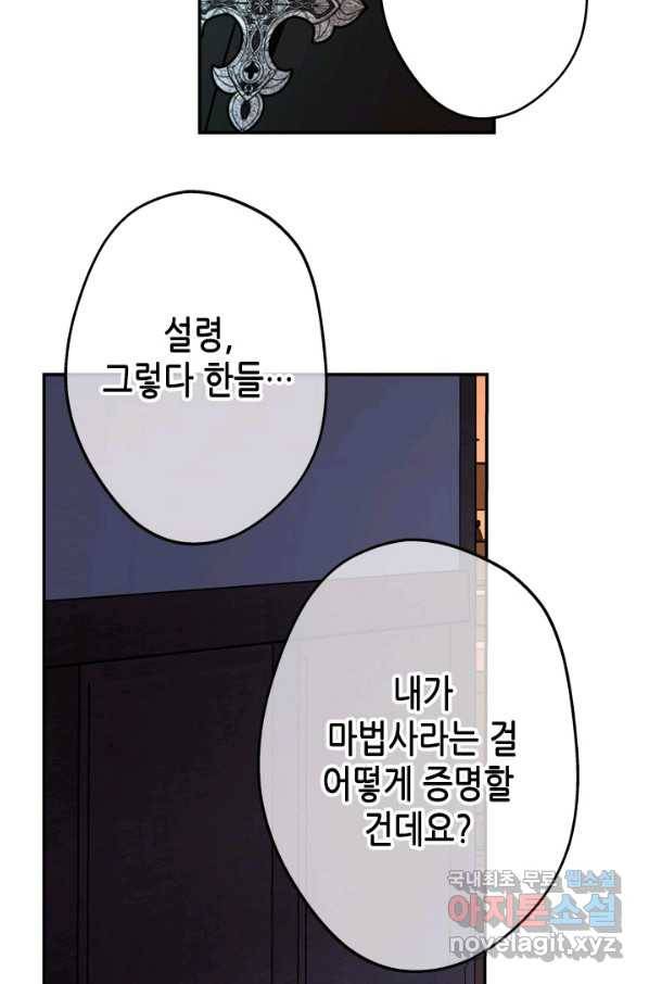 마법사는 가난해 47화 78
